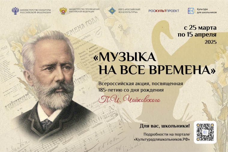 Всероссийская акция «Музыка на все времена».