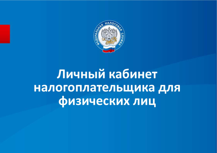 О возможности получения налоговых уведомлений посредством интернет сервиса ФНС России.
